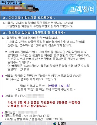 어처구니없는 환불규정만 있는 고객센터 페이지 